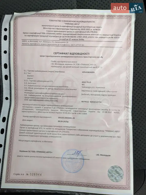 Хэтчбек Volkswagen Golf 2005 в Звягеле документ