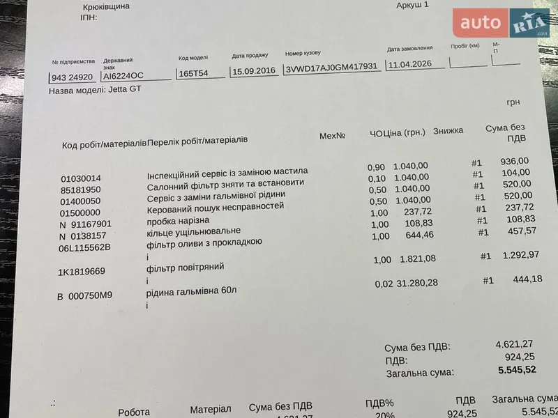 Седан Volkswagen Jetta 2016 в Вишневом документ 4 фото Седан Volkswagen Jetta 2016 в Вишневом документ