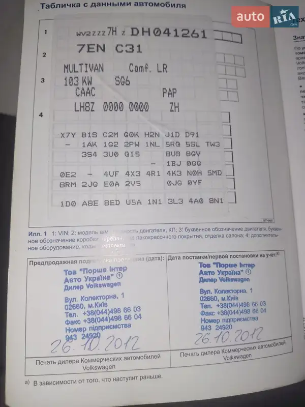Минивэн Volkswagen Multivan 2012 в Днепре документ