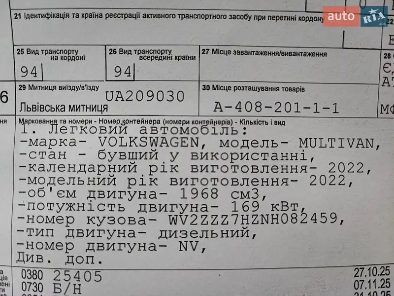 Минивэн Volkswagen Multivan 2022 в Черновцах документ