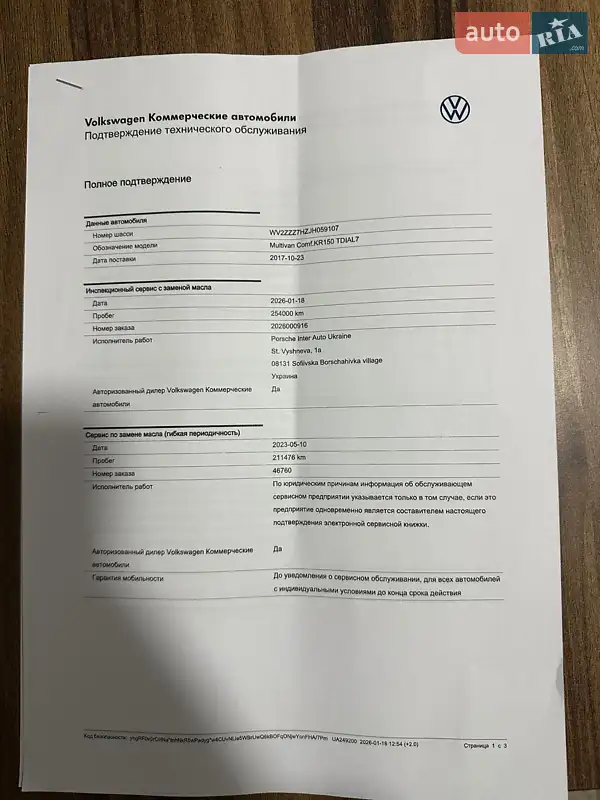 Минивэн Volkswagen Multivan 2017 в Киеве документ