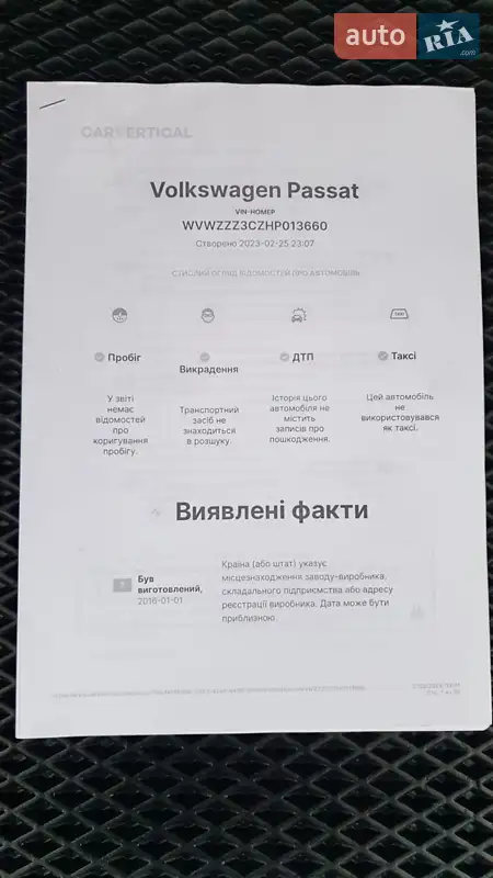 Універсал Volkswagen Passat 2016 в Обухові документ