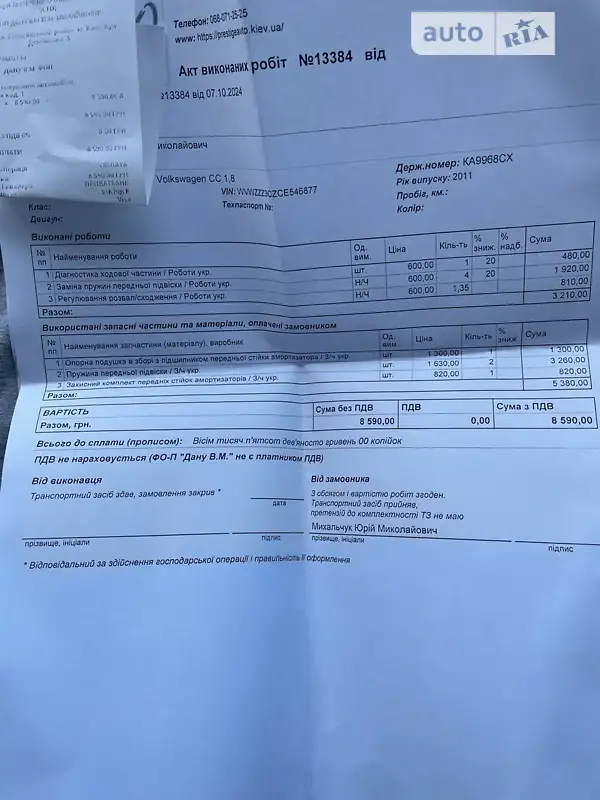 Седан Volkswagen Passat 2011 в Києві документ