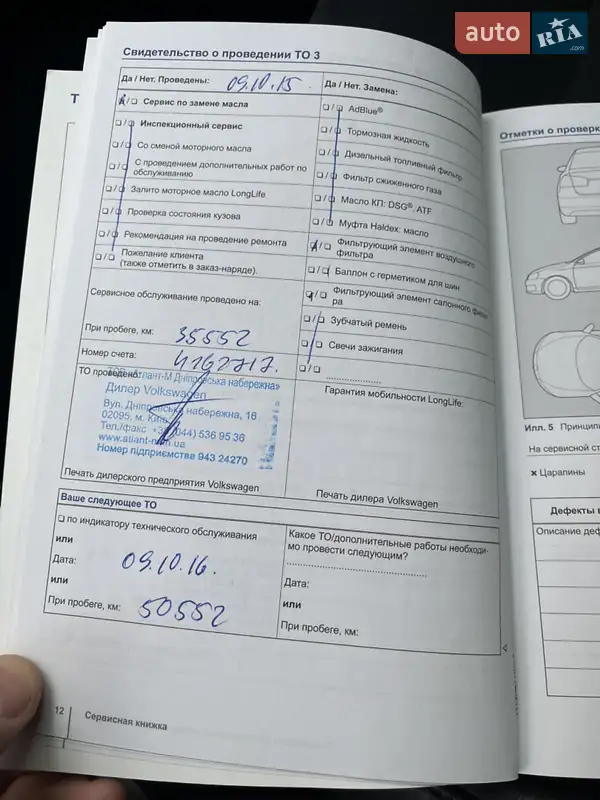 Седан Volkswagen Passat 2013 в Черкассах документ 7 фото Седан Volkswagen Passat 2013 в Черкассах документ