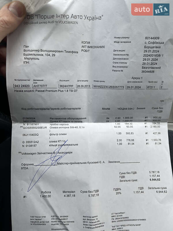 Седан Volkswagen Passat 2013 в Черкассах фото 30 Седан Volkswagen Passat 2013 в Черкассах