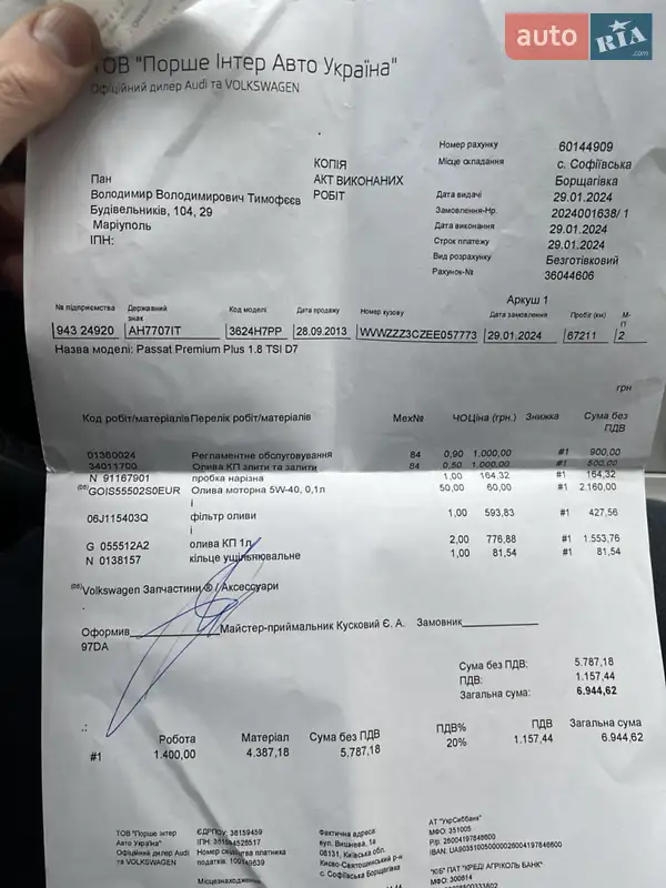 Седан Volkswagen Passat 2013 в Черкассах документ 8 фото Седан Volkswagen Passat 2013 в Черкассах документ