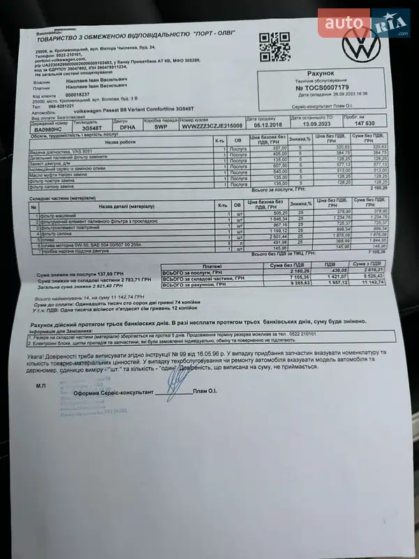 Универсал Volkswagen Passat 2018 в Кропивницком документ