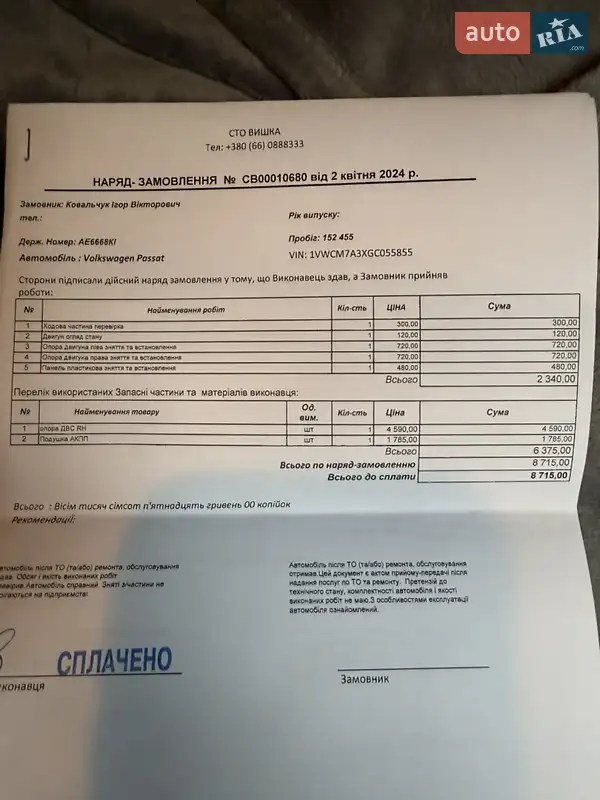 Седан Volkswagen Passat 2016 в Днепре документ 2 фото Седан Volkswagen Passat 2016 в Днепре документ