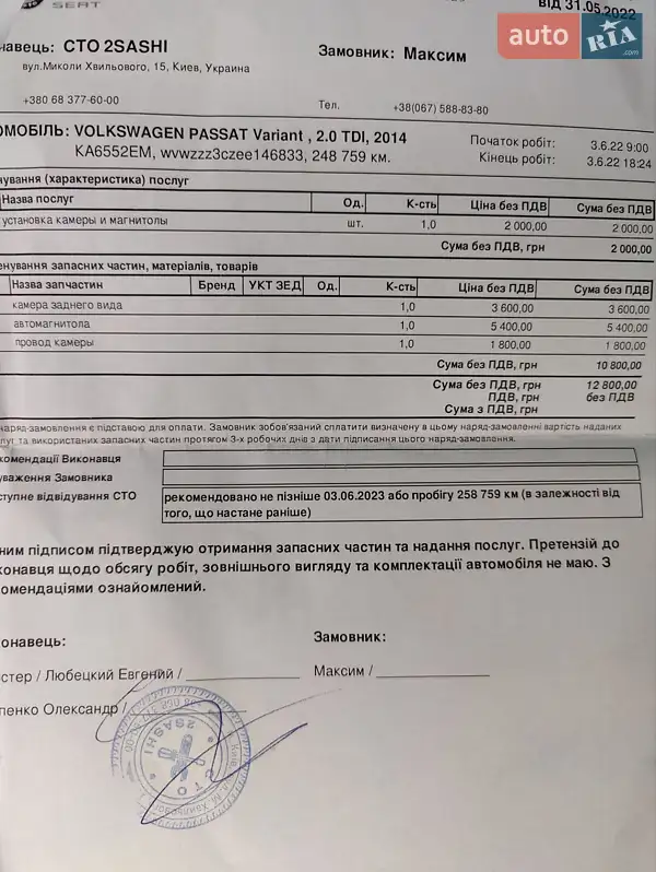 Универсал Volkswagen Passat 2014 в Киеве документ