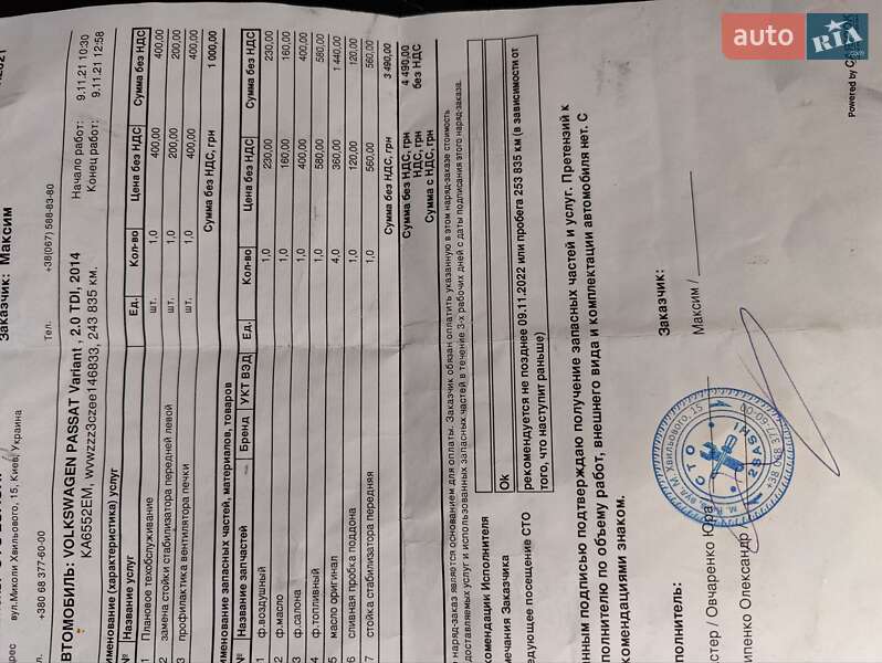 Универсал Volkswagen Passat 2014 в Киеве