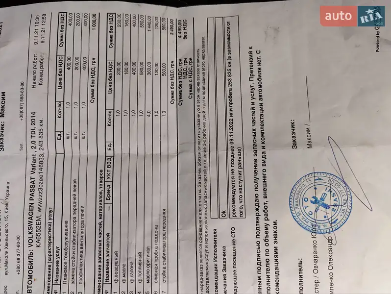 Универсал Volkswagen Passat 2014 в Киеве документ