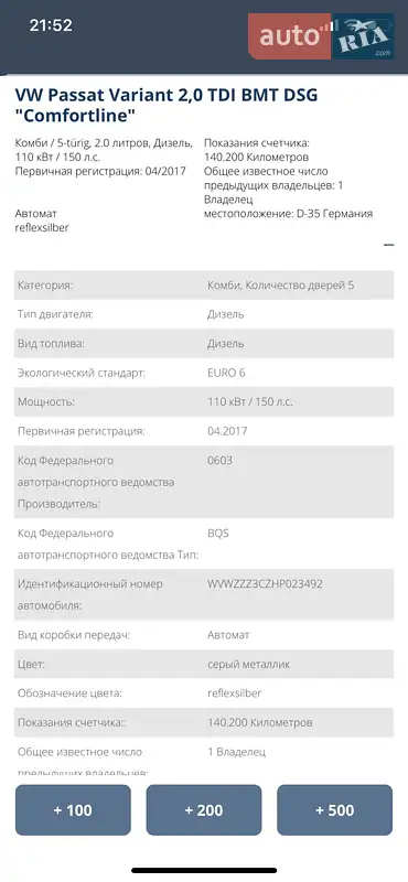 Універсал Volkswagen Passat 2017 в Києві документ