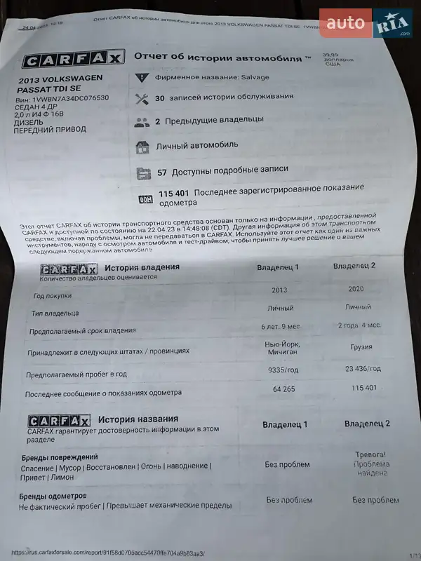 Седан Volkswagen Passat 2012 в Измаиле документ