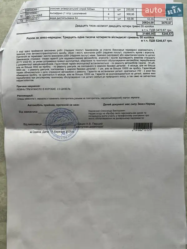 Седан Volkswagen Passat 2017 в Одессе документ