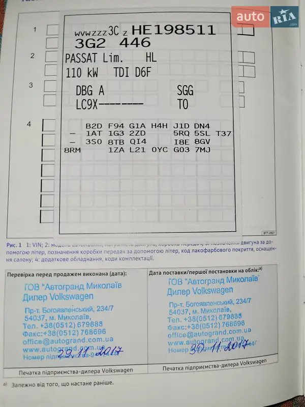 Седан Volkswagen Passat 2017 в Первомайске документ