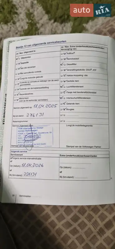 Универсал Volkswagen Passat 2015 в Луцке документ