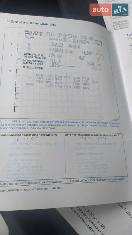 Седан Volkswagen Passat 2014 в Змиеве фото 14 Седан Volkswagen Passat 2014 в Змиеве