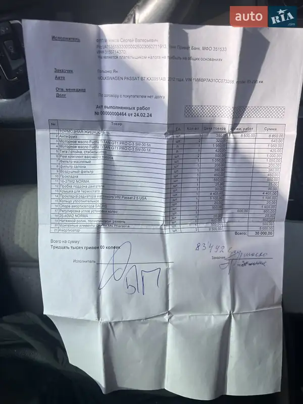 Седан Volkswagen Passat 2012 в Харкові документ