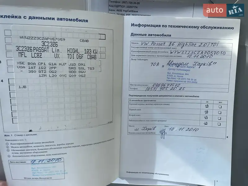 Седан Volkswagen Passat 2010 в Киеве документ