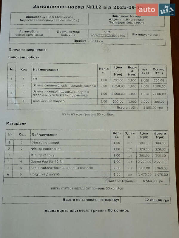 Универсал Volkswagen Passat 2011 в Киеве