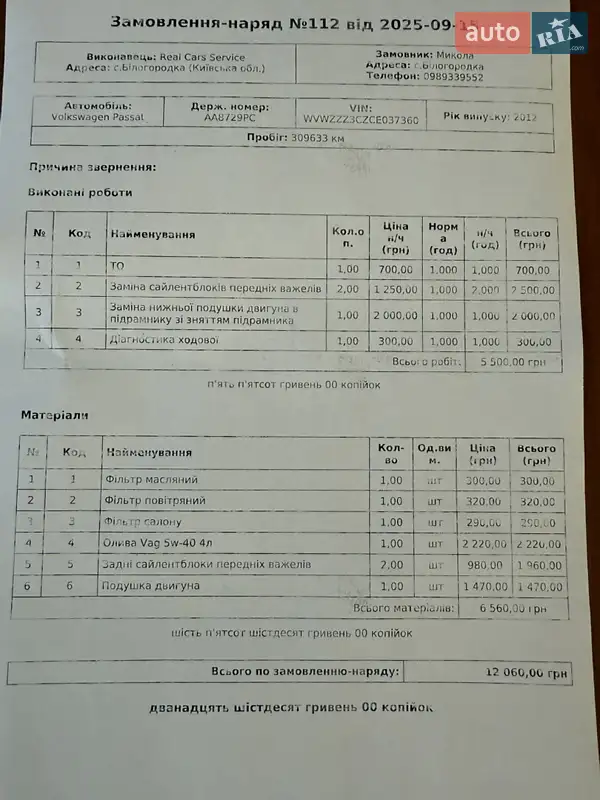 Универсал Volkswagen Passat 2011 в Киеве документ