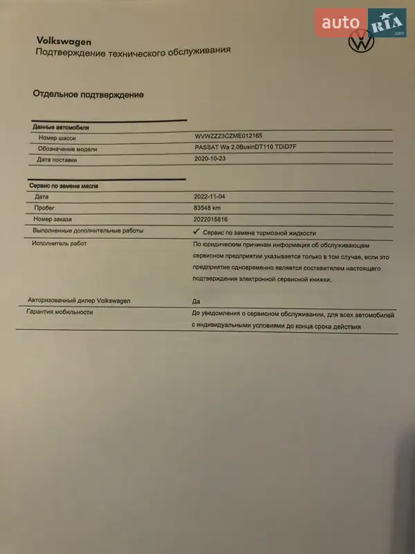 Универсал Volkswagen Passat 2020 в Киеве документ