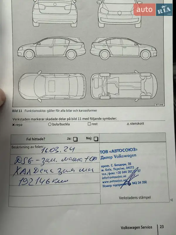 Универсал Volkswagen Passat 2017 в Киеве документ 2 фото Универсал Volkswagen Passat 2017 в Киеве документ