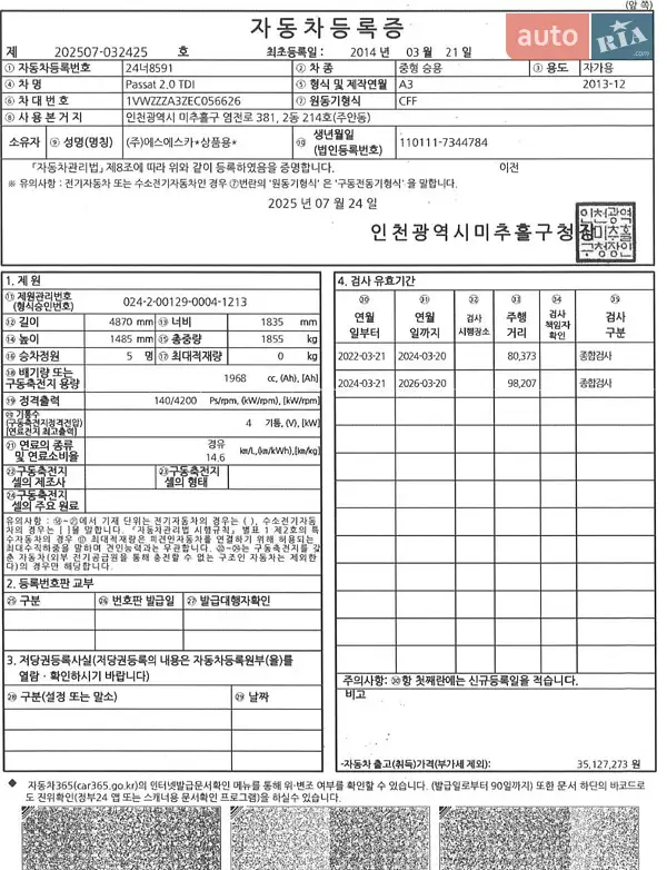 Седан Volkswagen Passat 2014 в Одесі документ 2 фото Седан Volkswagen Passat 2014 в Одесі документ