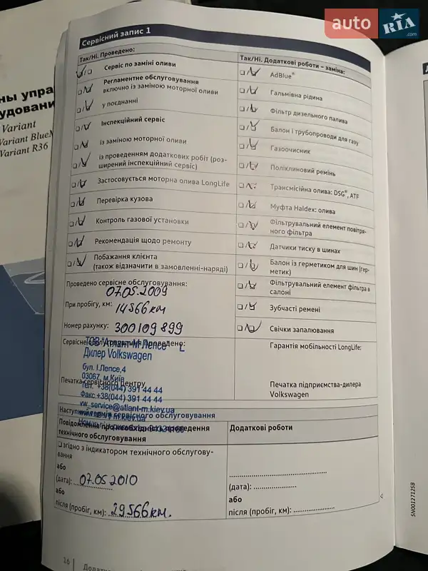 Универсал Volkswagen Passat 2008 в Киеве документ