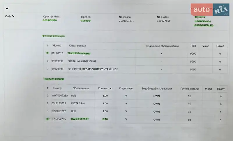 Универсал Volkswagen Passat 2021 в Виннице документ 6 фото Универсал Volkswagen Passat 2021 в Виннице документ