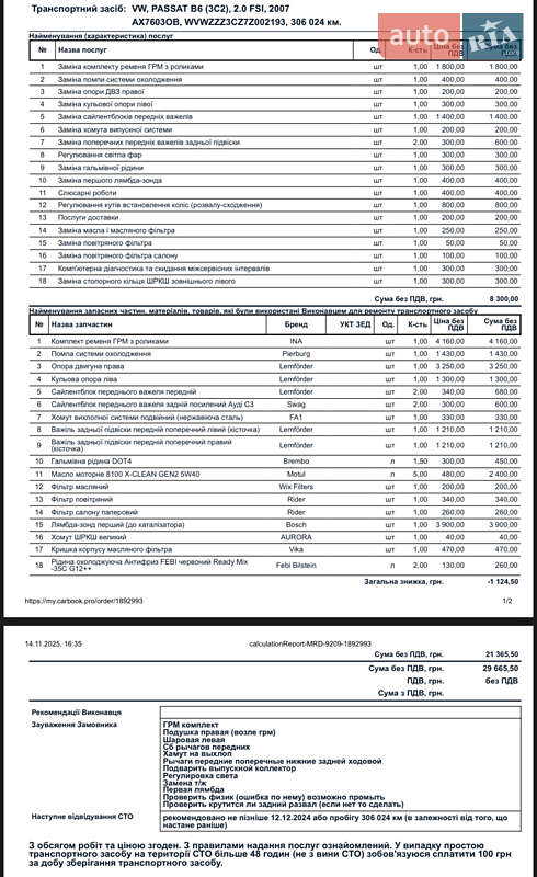 Седан Volkswagen Passat 2007 в Харкові