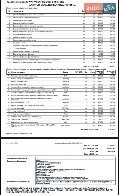 Седан Volkswagen Passat 2007 в Харкові документ