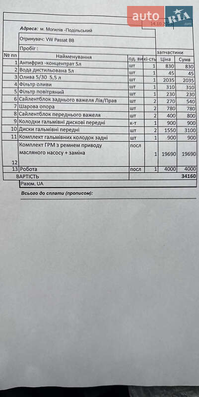 Универсал Volkswagen Passat 2017 в Могилев-Подольске