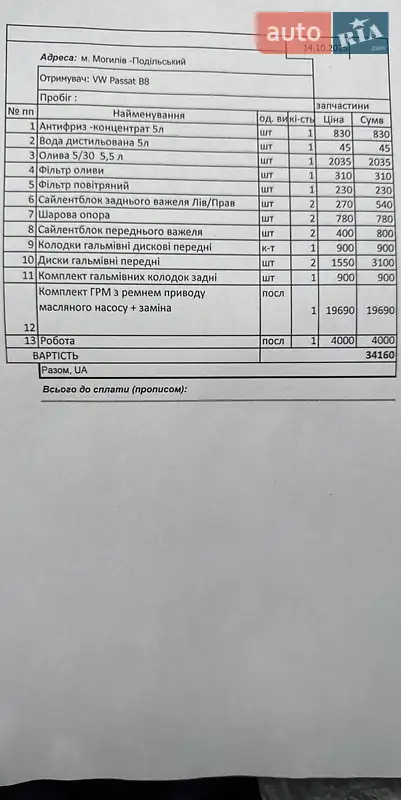 Универсал Volkswagen Passat 2017 в Могилев-Подольске документ