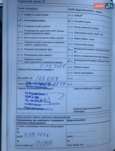 Седан Volkswagen Passat 2015 в Буче документ