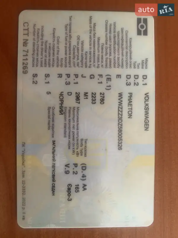Седан Volkswagen Phaeton 2005 в Киеве документ