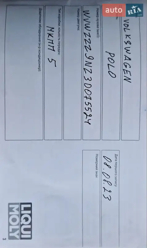 Хэтчбек Volkswagen Polo 2002 в Нежине документ