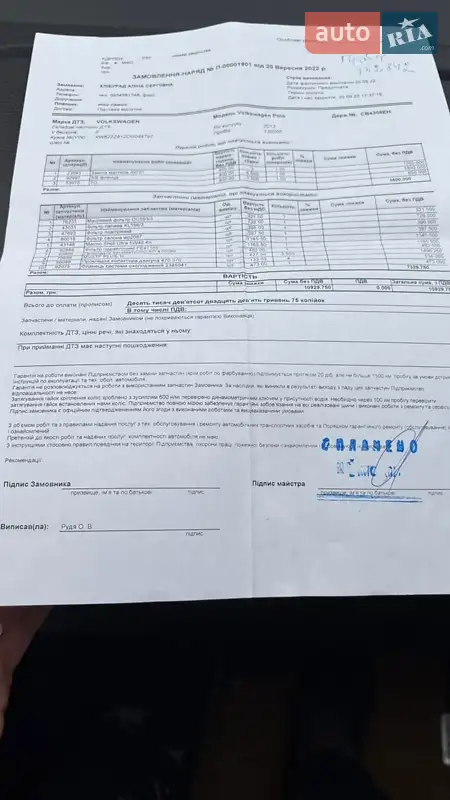 Седан Volkswagen Polo 2013 в Буче документ 4 фото Седан Volkswagen Polo 2013 в Буче документ