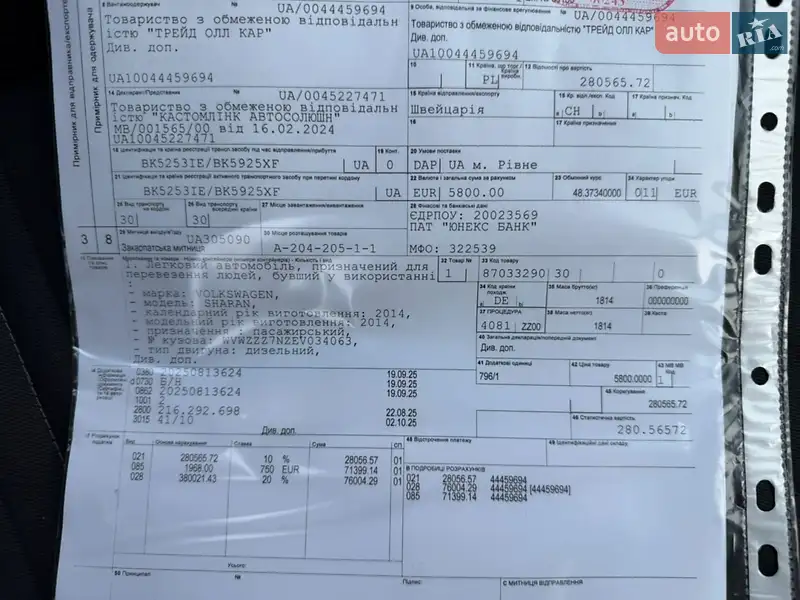 Минивэн Volkswagen Sharan 2014 в Ровно документ