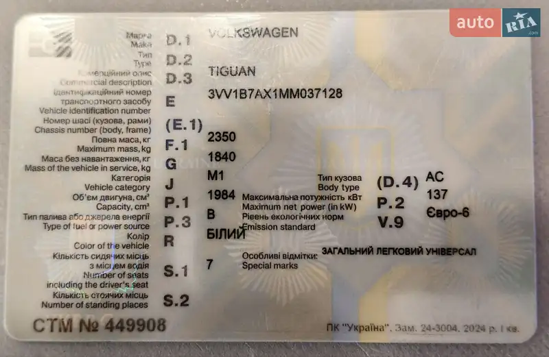 Внедорожник / Кроссовер Volkswagen Tiguan 2020 в Одессе документ