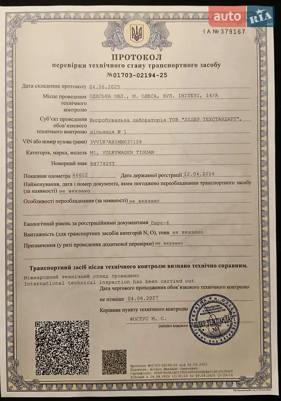 Внедорожник / Кроссовер Volkswagen Tiguan 2020 в Одессе документ
