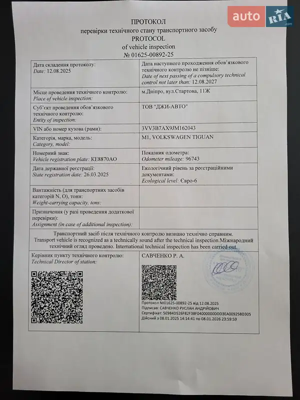 Внедорожник / Кроссовер Volkswagen Tiguan 2018 в Днепре документ