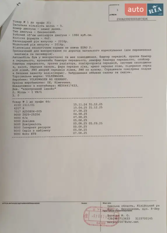 Внедорожник / Кроссовер Volkswagen Tiguan 2016 в Киеве документ