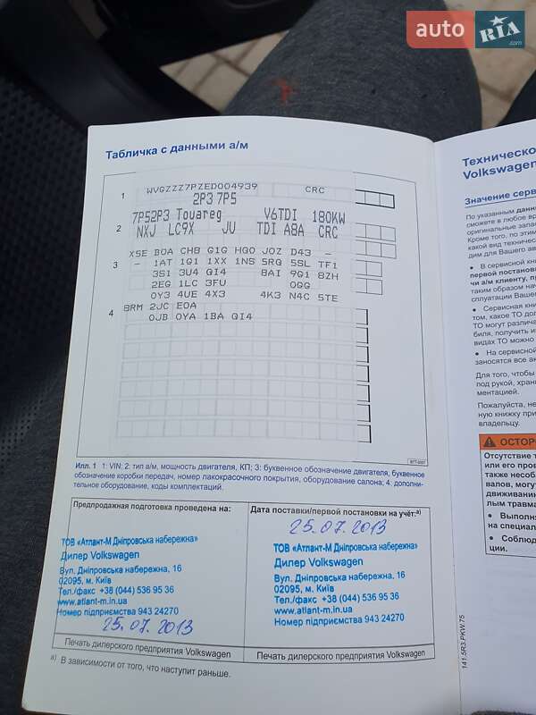 Внедорожник / Кроссовер Volkswagen Touareg 2013 в Желтых Водах фото 12 Внедорожник / Кроссовер Volkswagen Touareg 2013 в Желтых Водах