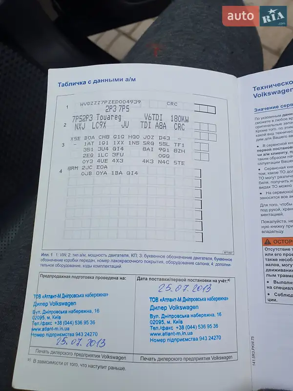 Внедорожник / Кроссовер Volkswagen Touareg 2013 в Желтых Водах документ 2 фото Внедорожник / Кроссовер Volkswagen Touareg 2013 в Желтых Водах документ
