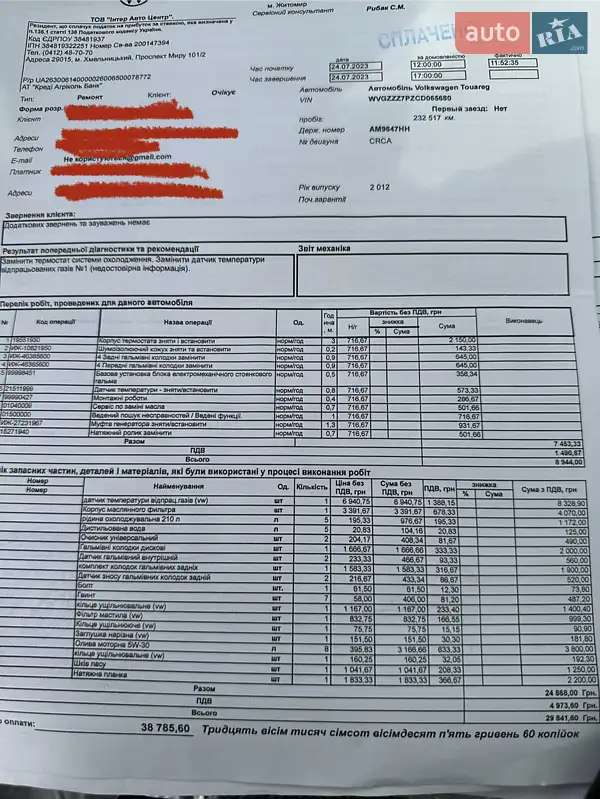 Позашляховик / Кросовер Volkswagen Touareg 2012 в Бердичеві документ