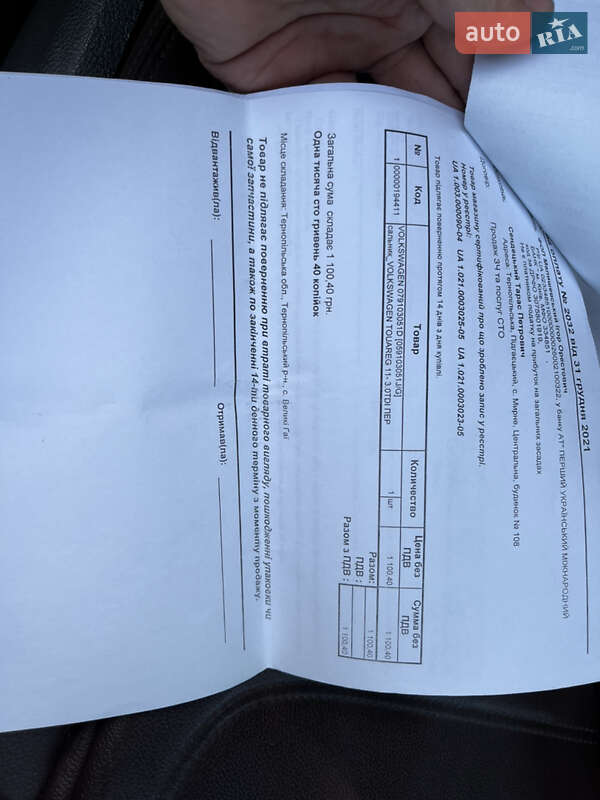 Позашляховик / Кросовер Volkswagen Touareg 2012 в Тернополі фото 59 Позашляховик / Кросовер Volkswagen Touareg 2012 в Тернополі