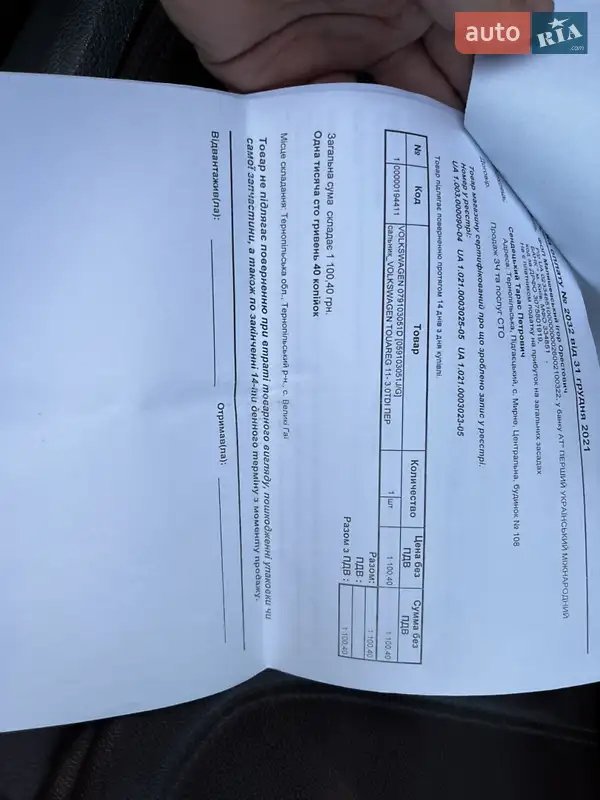 Позашляховик / Кросовер Volkswagen Touareg 2012 в Тернополі документ 6 фото Позашляховик / Кросовер Volkswagen Touareg 2012 в Тернополі документ