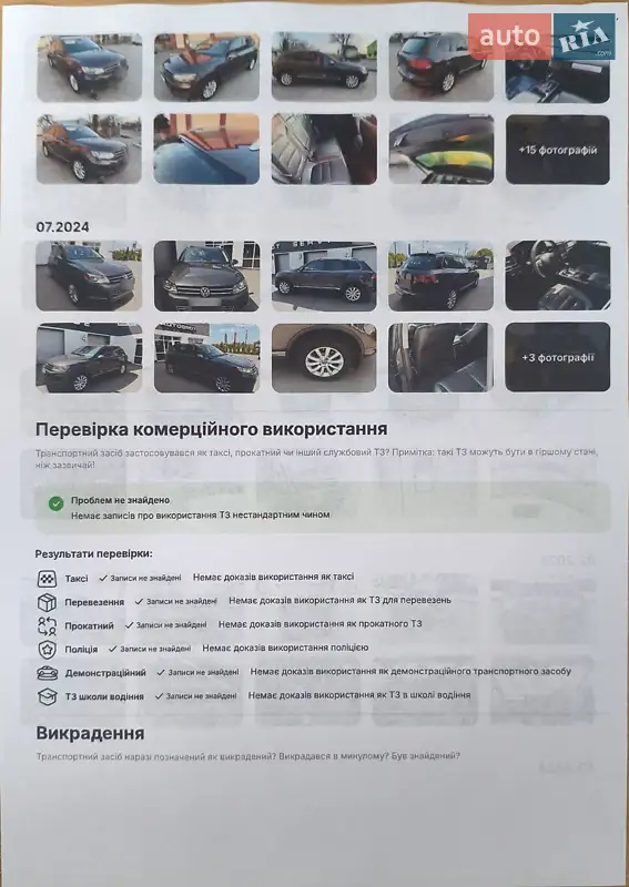 Внедорожник / Кроссовер Volkswagen Touareg 2011 в Могилев-Подольске документ 15 фото Внедорожник / Кроссовер Volkswagen Touareg 2011 в Могилев-Подольске документ