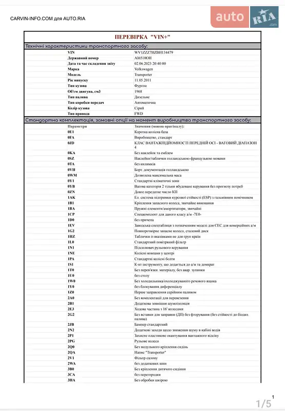 Грузопассажирский фургон Volkswagen Transporter 2011 в Бердичеве документ